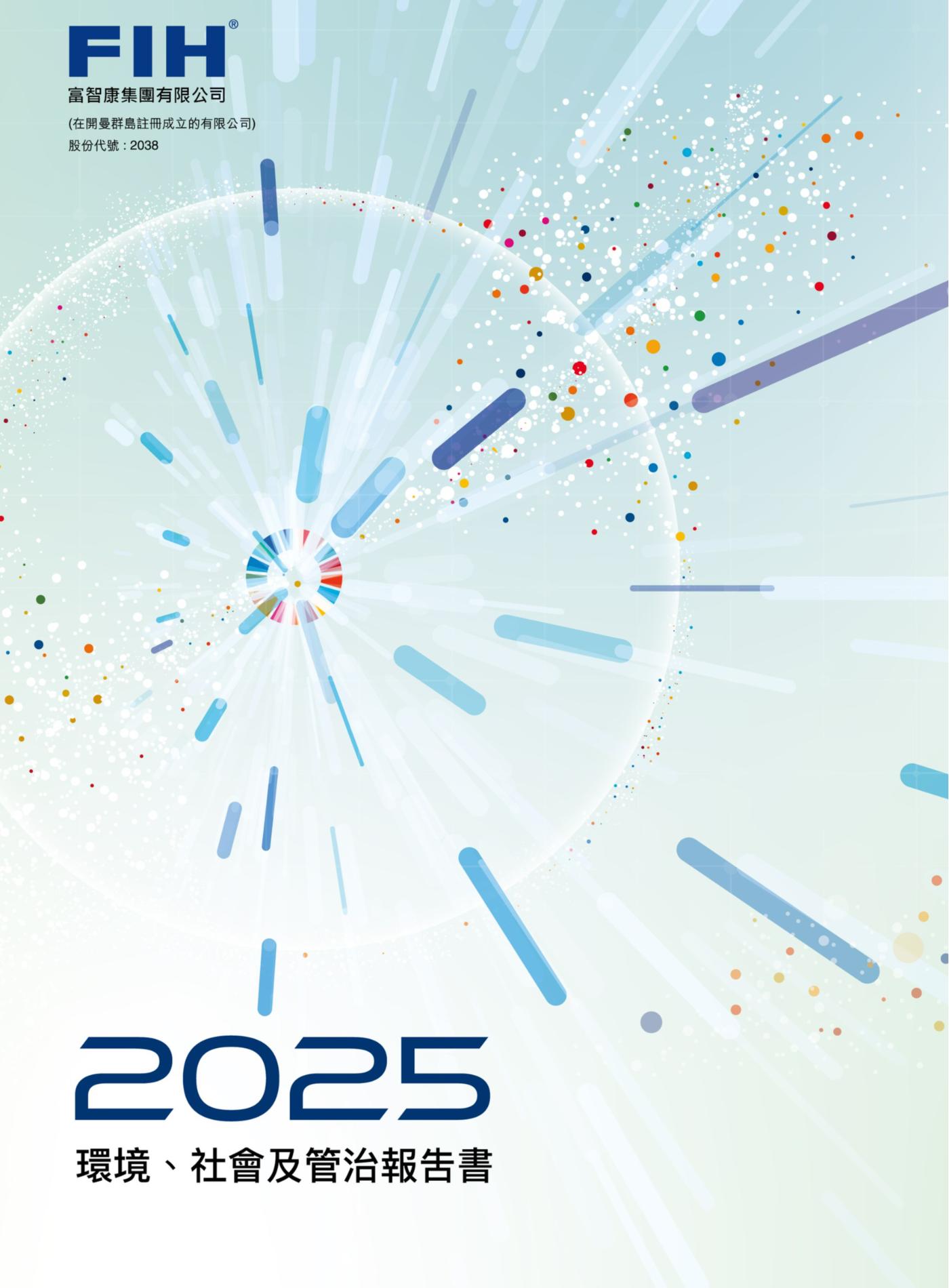 2025 永續報告書