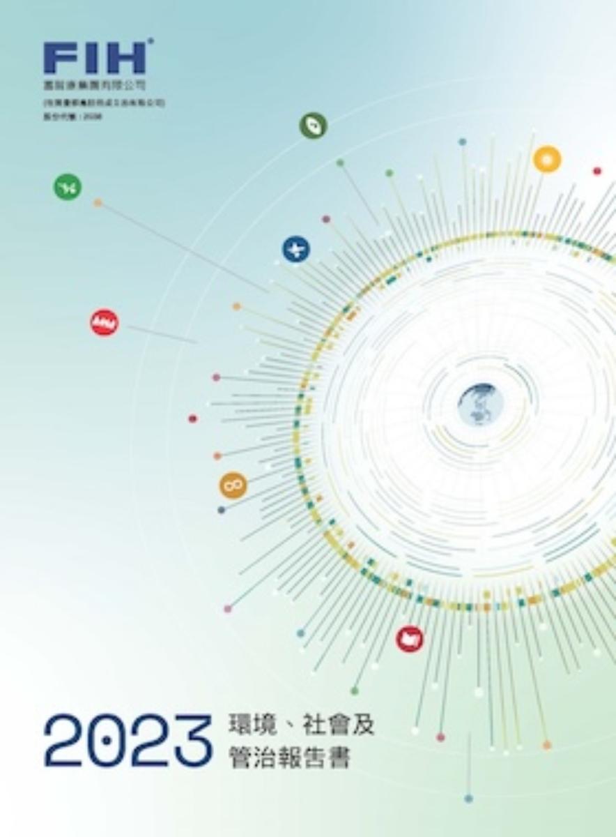 2023 永續報告書