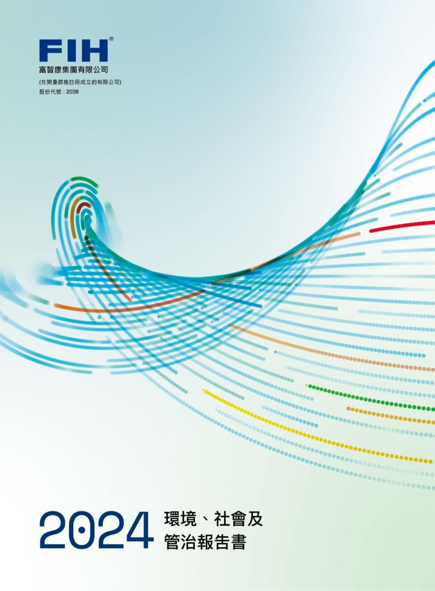 2024 永續報告書