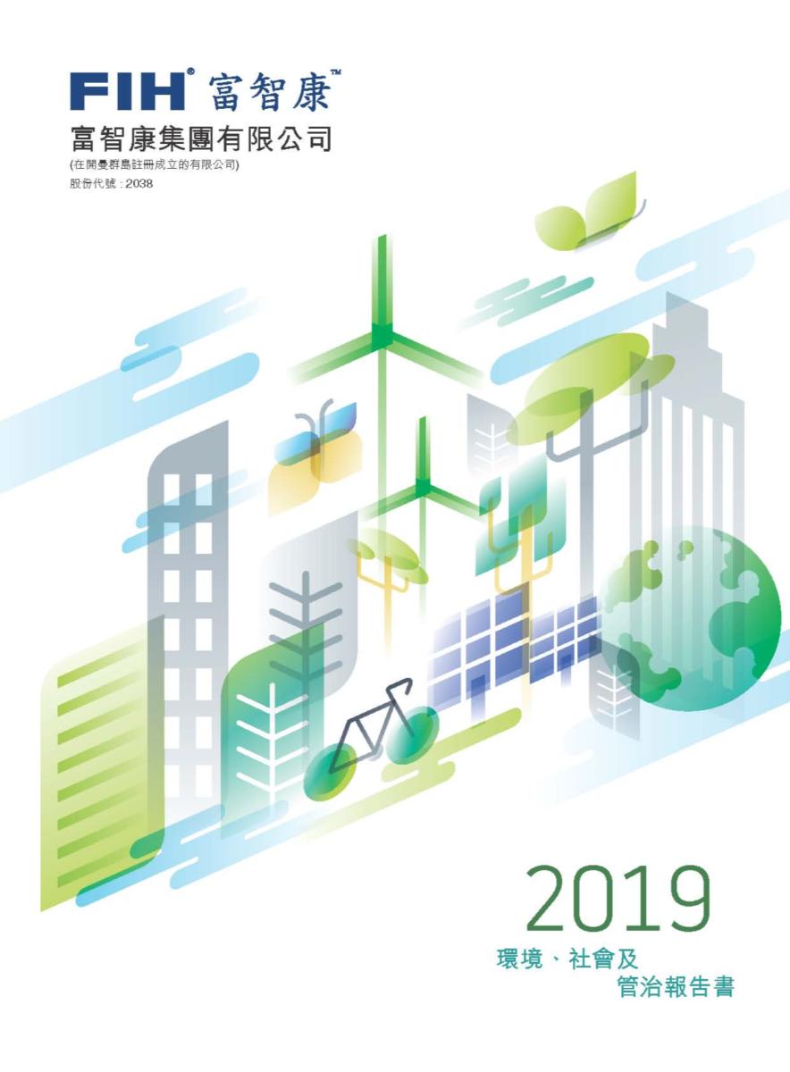 2019 永续报告书